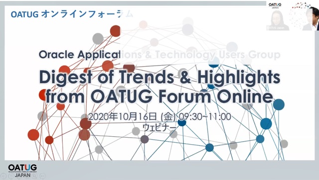 日本OATUG/米国OATUG共催ウェビナー